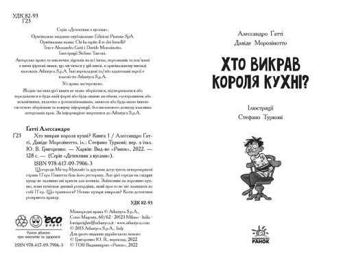 Хто викрав короля кухні? Книга 1