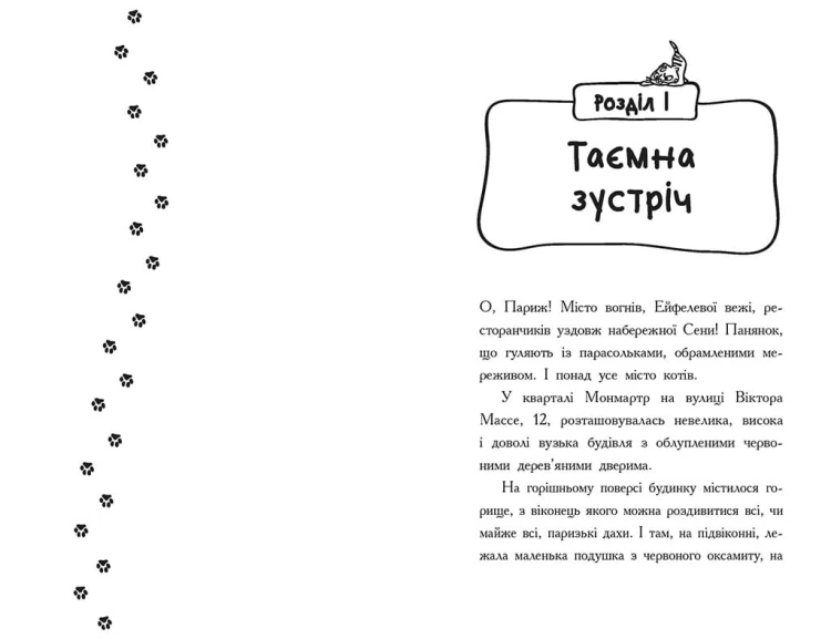 Хто викрав короля кухні? Книга 1