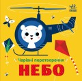 Небо
