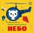 Небо