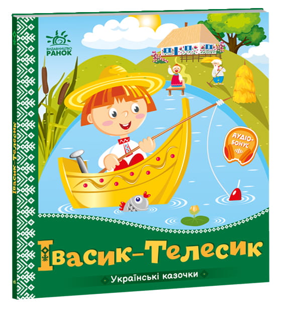 Івасик-Телесик