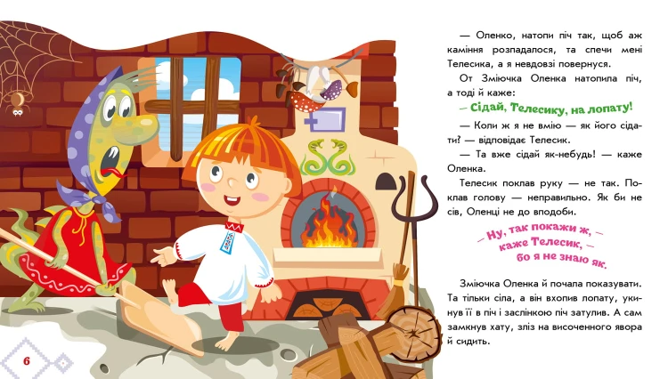 Івасик-Телесик