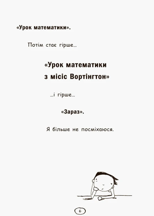 Том Гейтс. Усе дивовижно (мабуть)