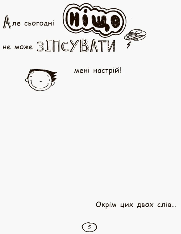 Том Гейтс. Усе дивовижно (мабуть)