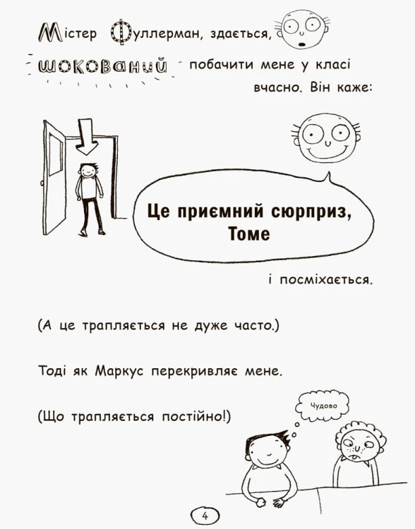 Том Гейтс. Усе дивовижно (мабуть)