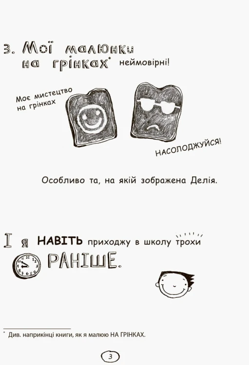 Том Гейтс. Усе дивовижно (мабуть)