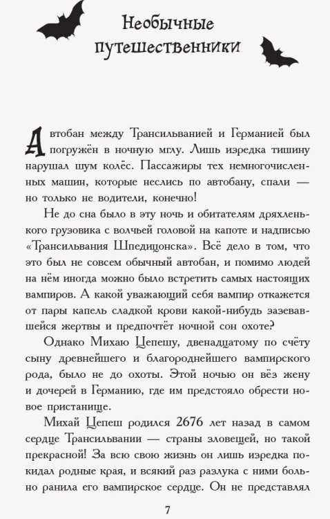 Сёстры-вампирши 1