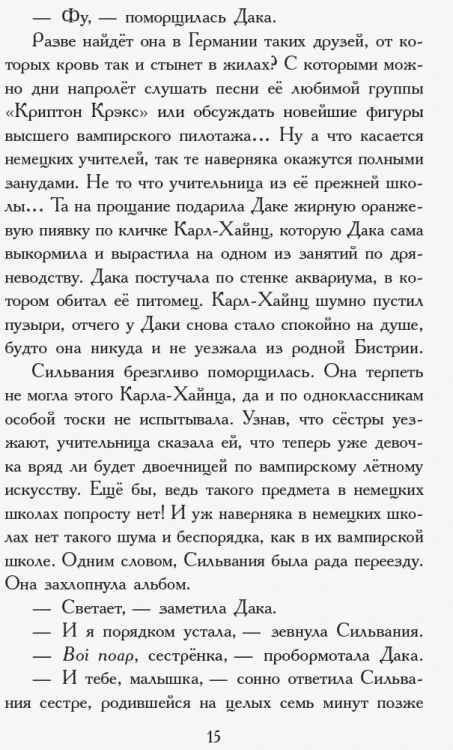 Сёстры-вампирши 1