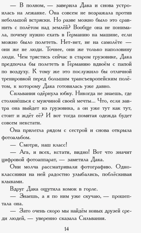Сёстры-вампирши 1