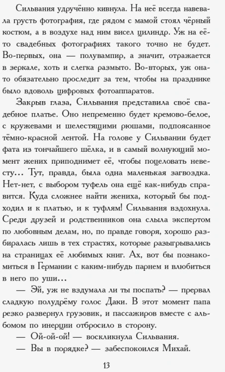 Сёстры-вампирши 1