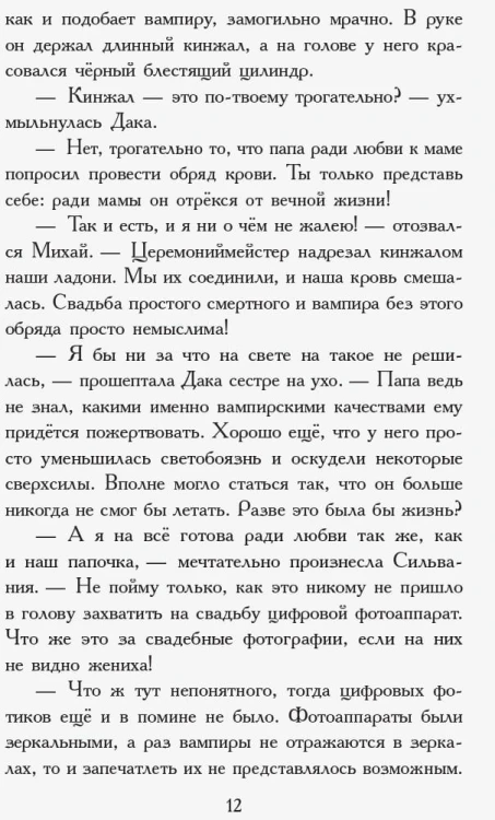 Сёстры-вампирши 1
