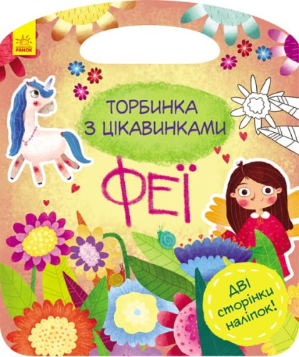 Феї