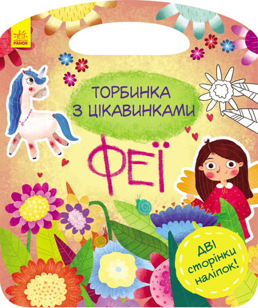 Феї