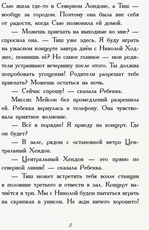 Требизон. Второй семестр