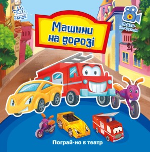 Машини на дорозі.