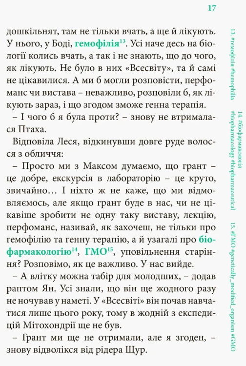 Літо довжиною в ДНК