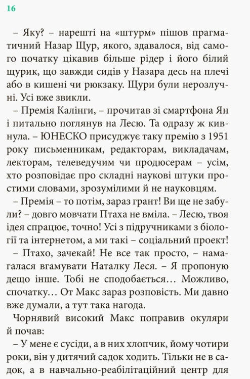Літо довжиною в ДНК