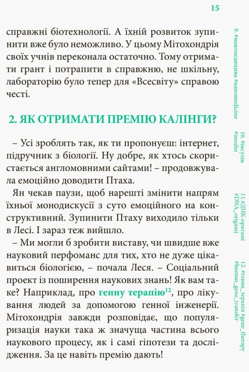 Літо довжиною в ДНК