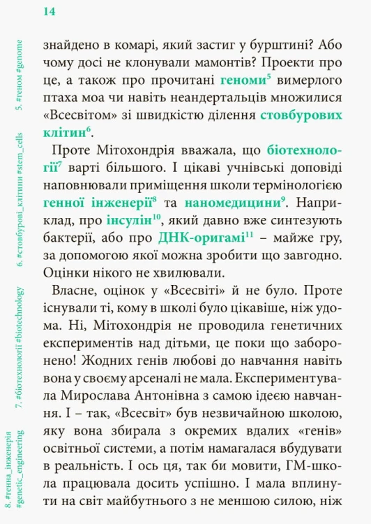 Літо довжиною в ДНК