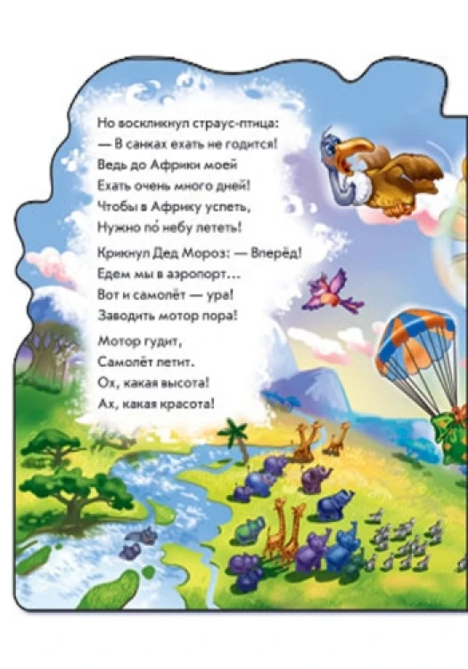 Приключения Деда Мороза