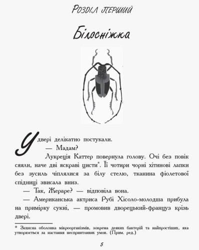 Королева жуків