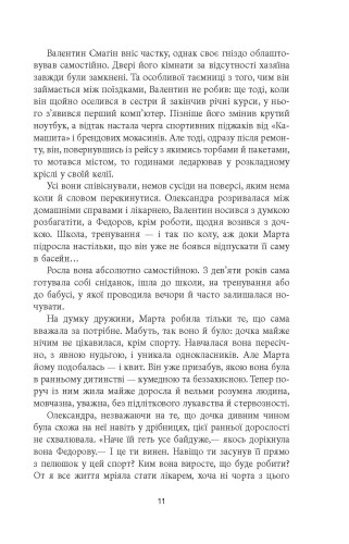Ті, кого немає