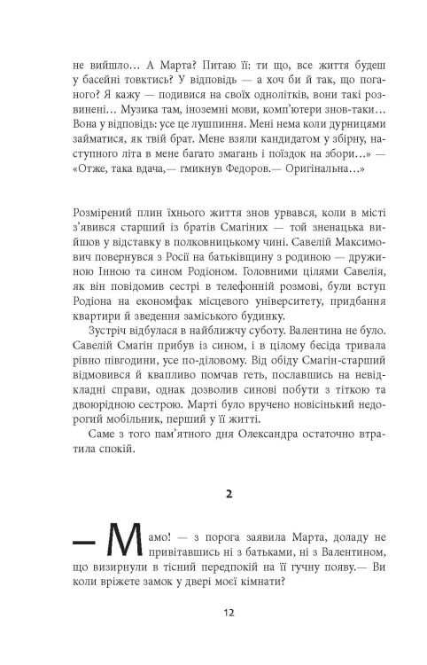 Ті, кого немає