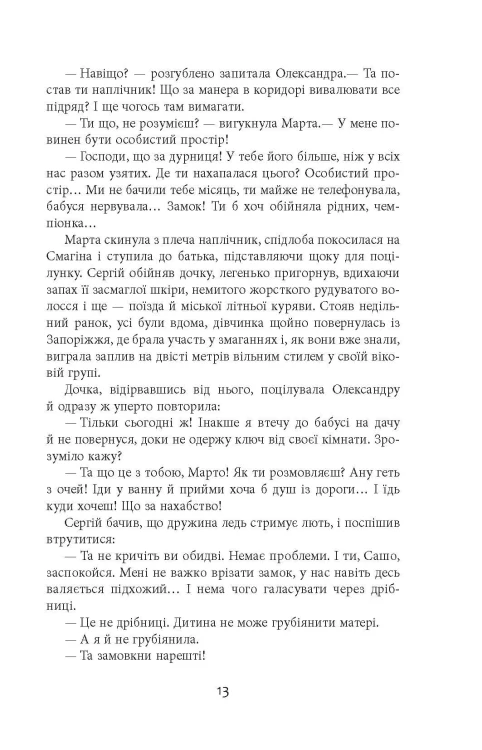 Ті, кого немає