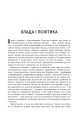 Влада і насолода