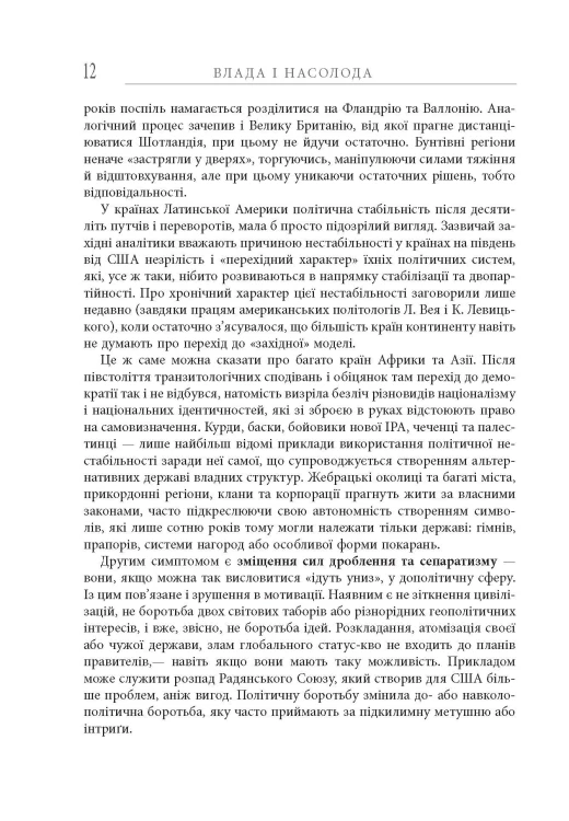 Влада і насолода