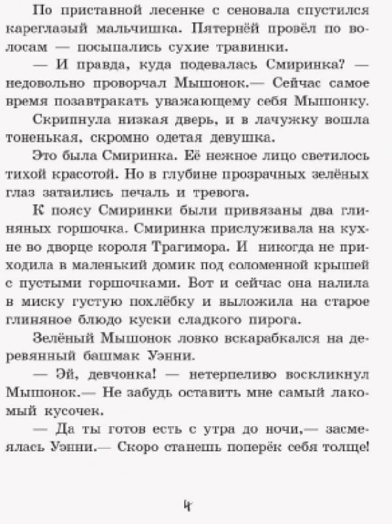 Маленькая принцесса