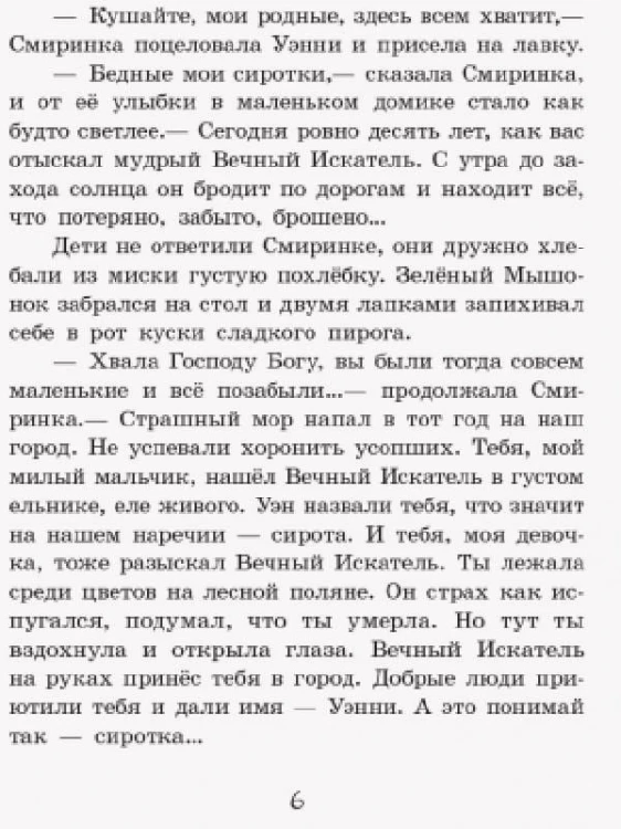 Маленькая принцесса