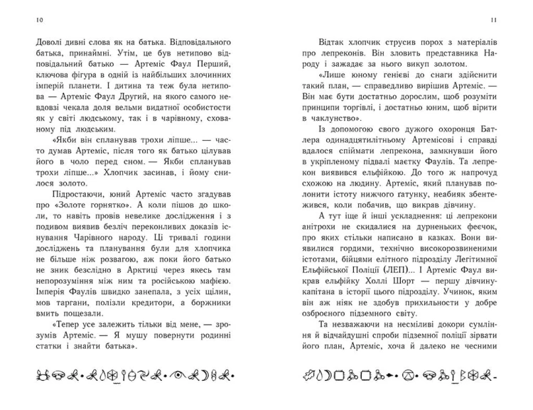 Артеміс Фаул. Поклик Атлантиди. Книга 7