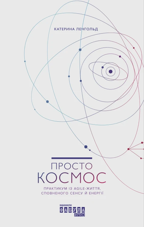 Просто Космос