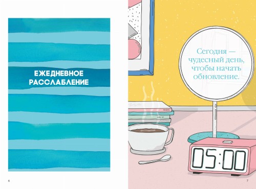 Как быть расслабленным