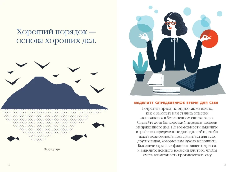 Как быть расслабленным