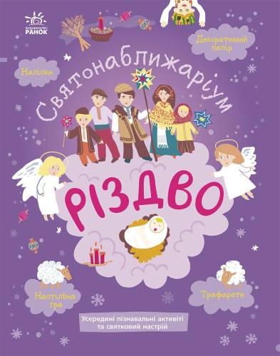 Різдво