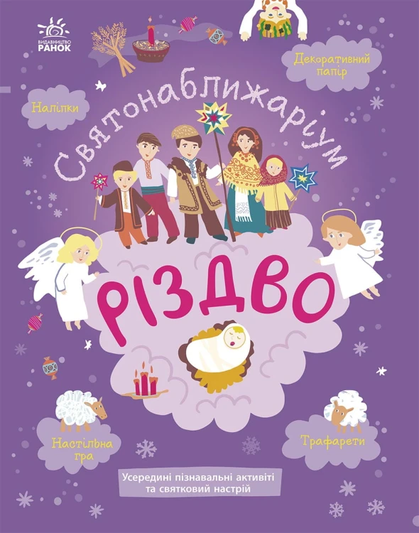 Різдво