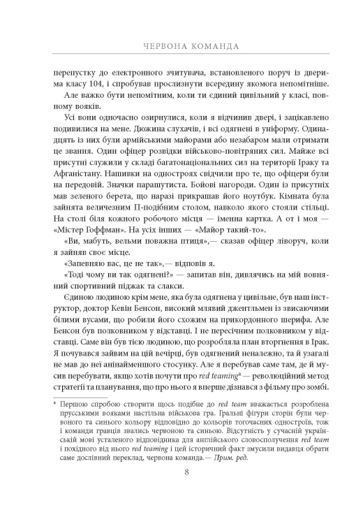 Червона команда