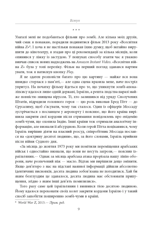 Червона команда