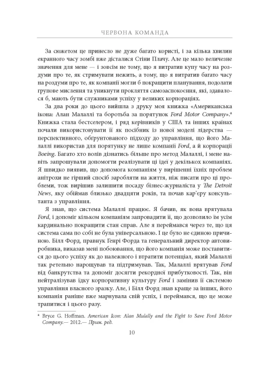 Червона команда