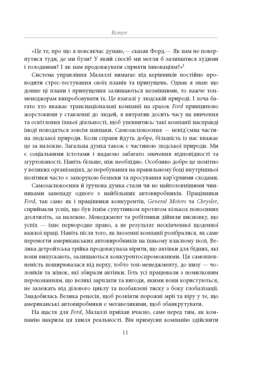 Червона команда