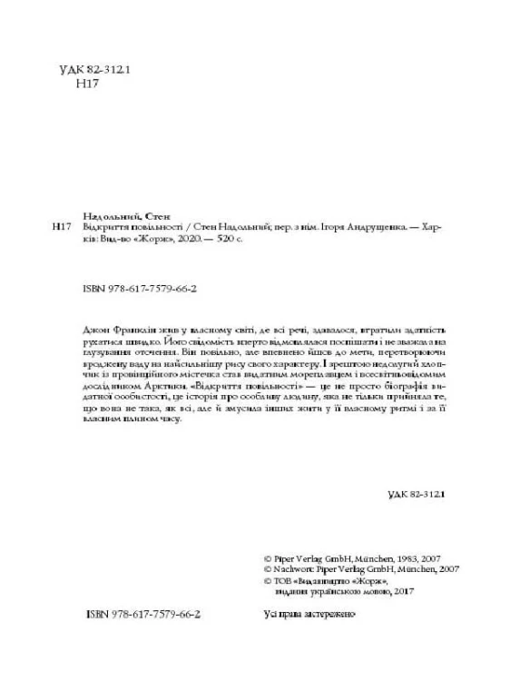 Відкриття повільності