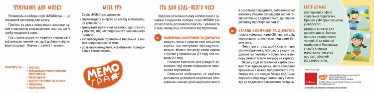 МЕМОгра. Активне дозвілля