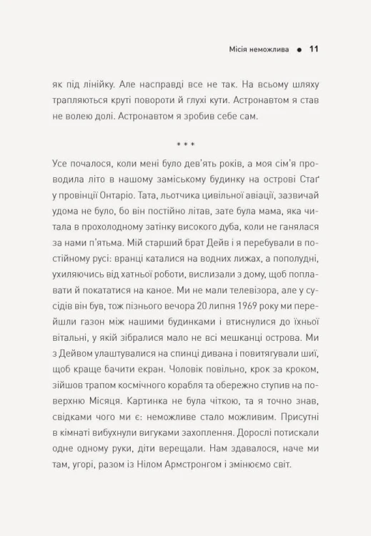 Посібник астронавта з життя на Землі