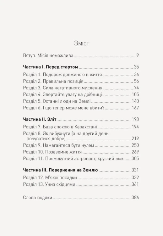 Посібник астронавта з життя на Землі