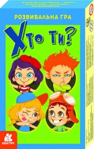 Хто ти?