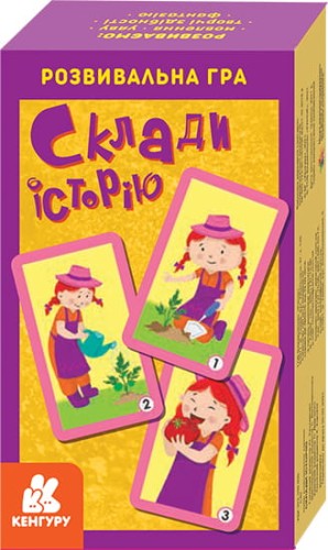 Склади історію.