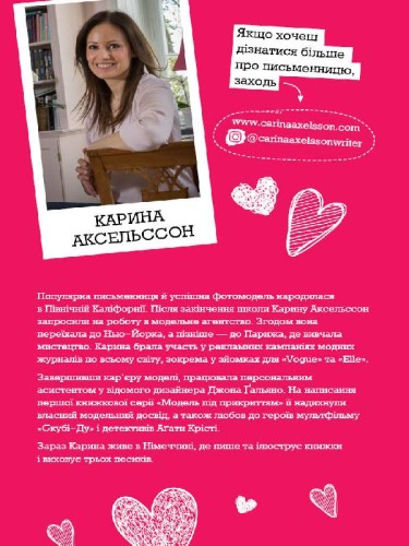 Модель під прикриттям. Кн.1. Модний злочин