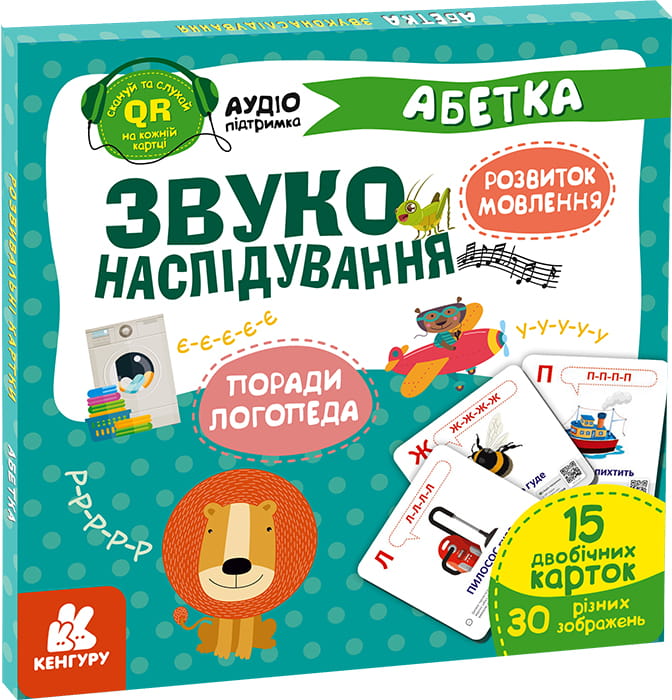 Звуконаслідування. Абетка (з аудіосупроводом)